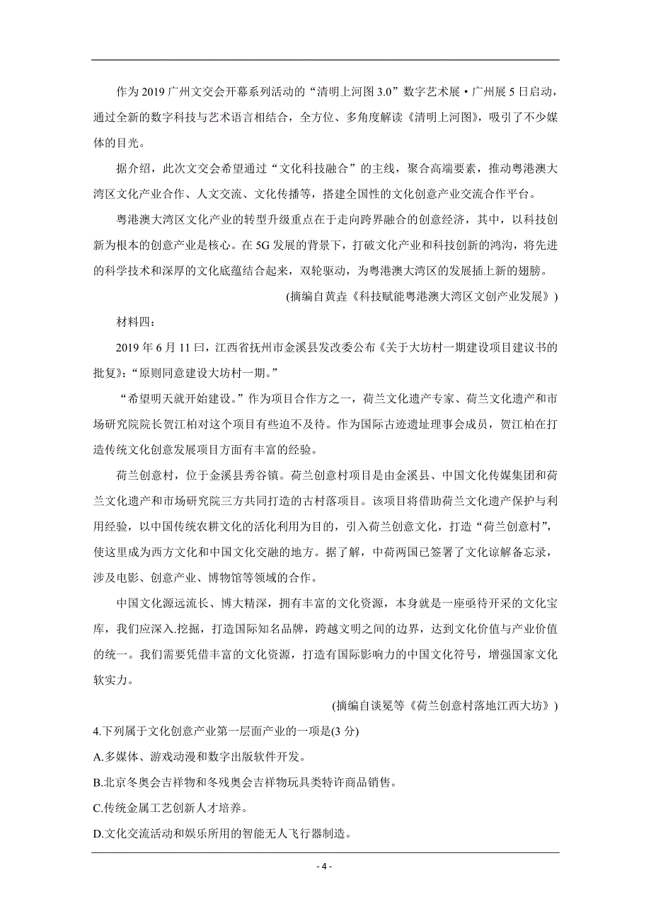 河南省安阳市安阳县实验中学2020届高三毕业班阶段性考试（四）语文试卷 Word版含答案_第4页