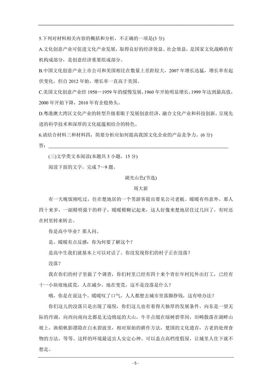 河南省安阳市安阳县实验中学2020届高三毕业班阶段性考试（四）语文试卷 Word版含答案_第5页