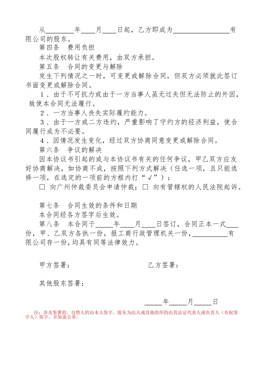广东 有限公司股权转让合同_第2页