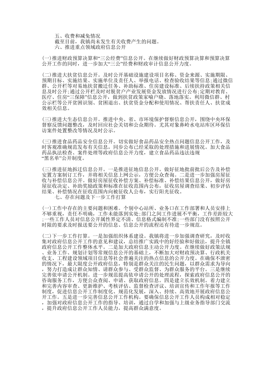 2020年度政务公开工作总结【乡的镇】.docx_第2页