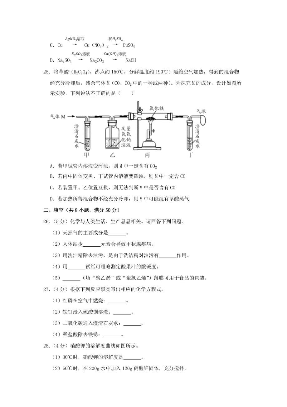 2019年苏州市中考化学试卷及答案(原卷版)_第5页