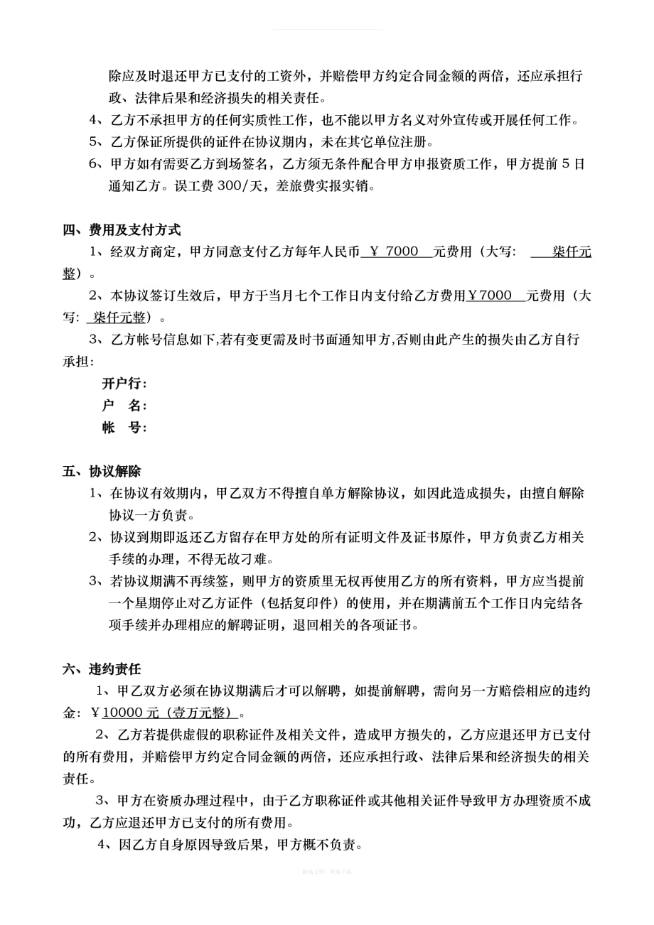 机械工程师中级职称证挂靠协议律师整理版_第2页