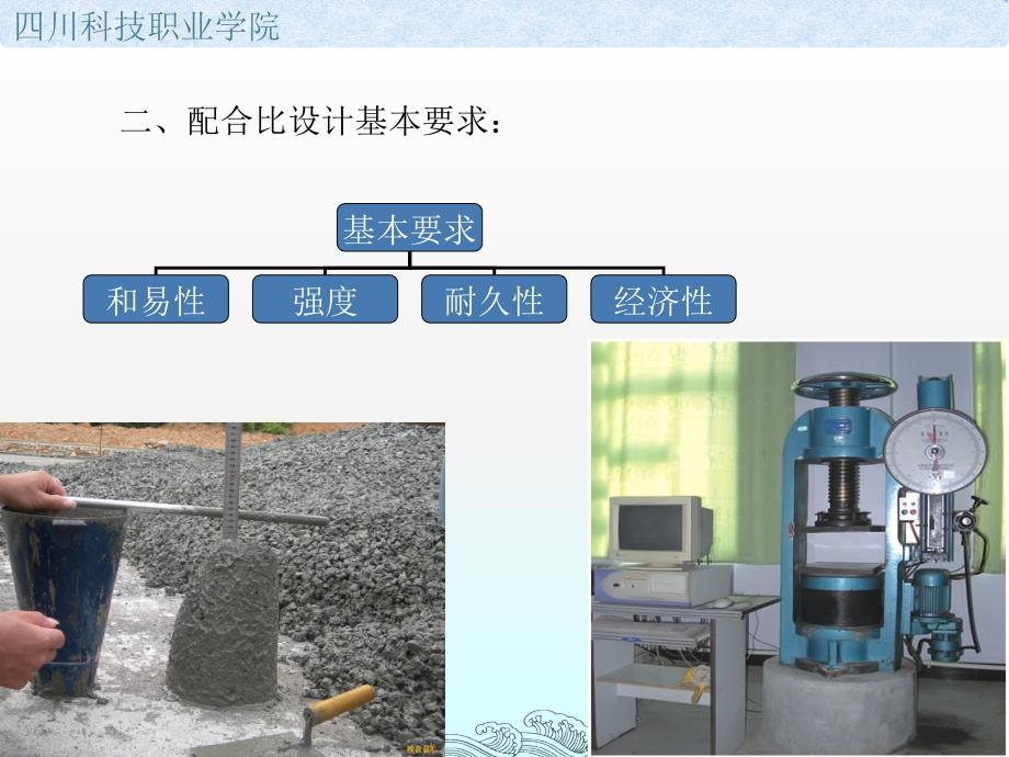 《混凝土配合比》PPT课件_第4页