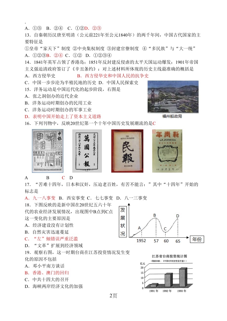 2019年山东省德州市中考历史试题及答案_第2页