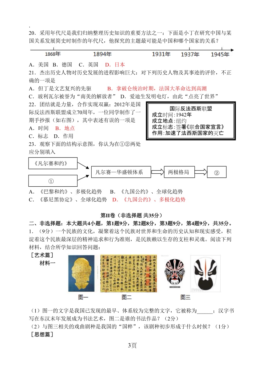 2019年山东省德州市中考历史试题及答案_第3页