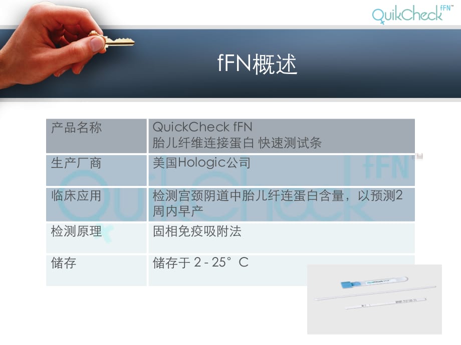 fFN临床应用PPT参考幻灯片_第5页