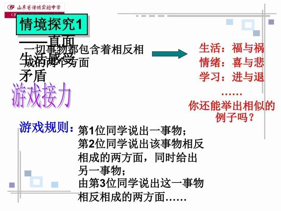 矛盾的同一性和斗争性14333_第5页