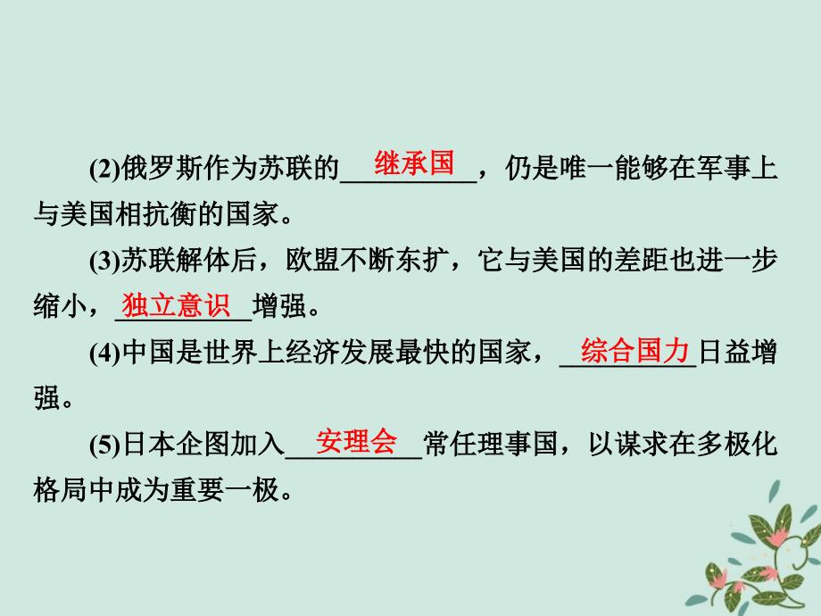 高中历史第六章和平与发展——当今世界的时代主题6.2和平与发展是当今世界两大时代主题课件北师大版选修3_第4页