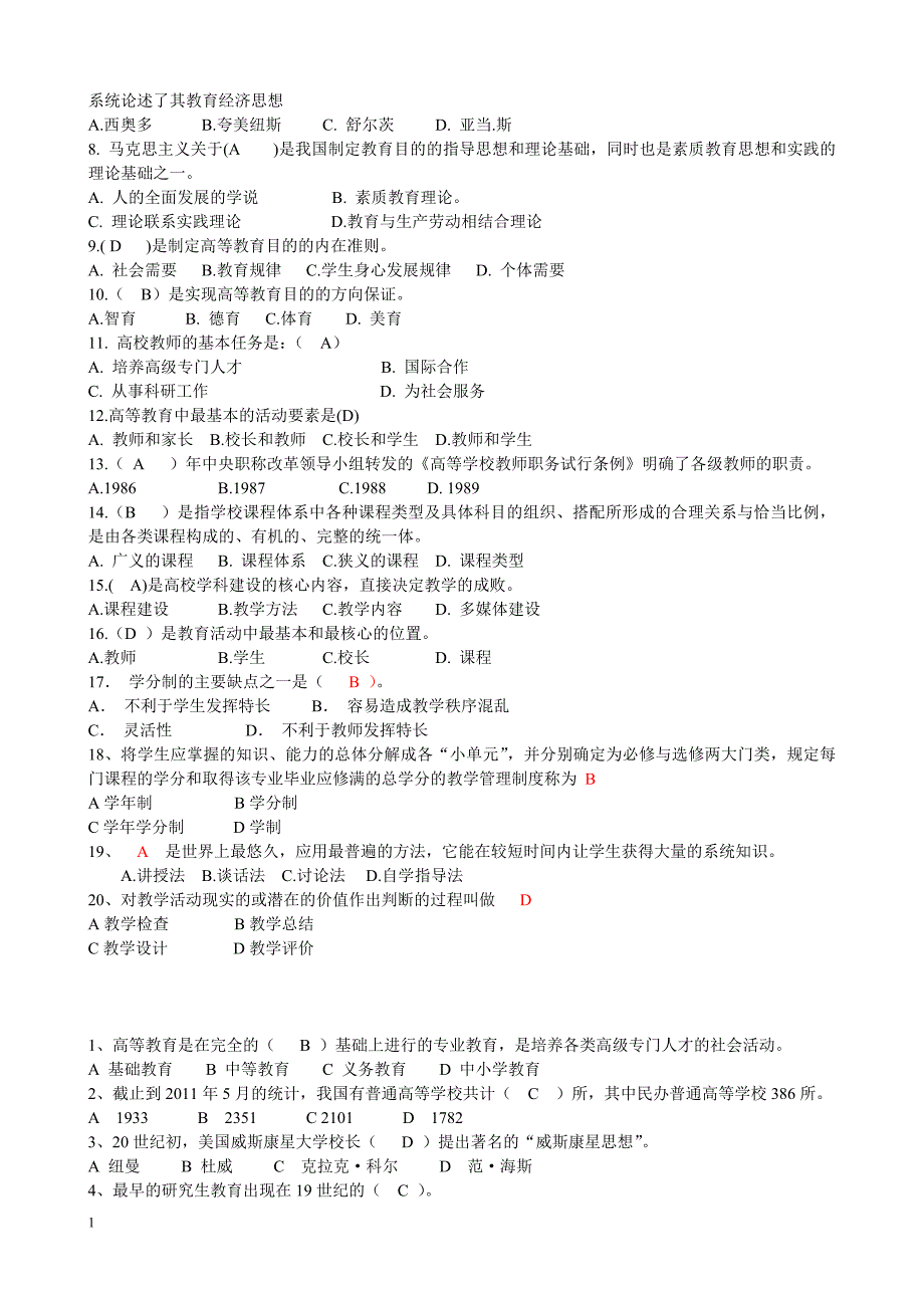 高校教师资格培训--高等教育学考试题库教学教材_第4页