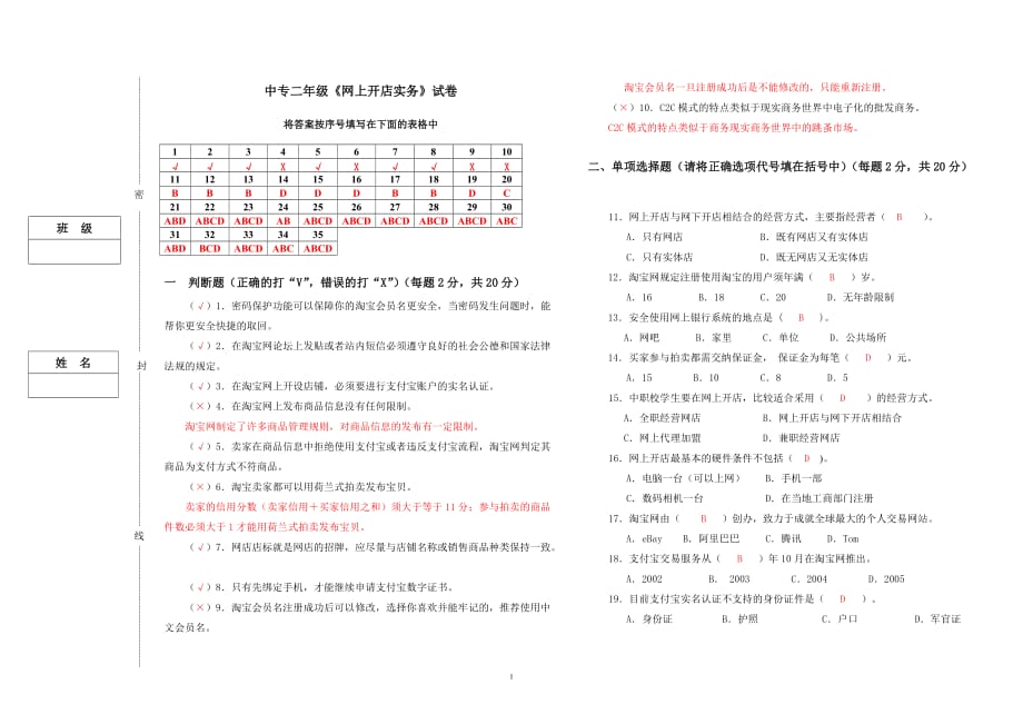 《网上开店实务》试卷及答案_第1页