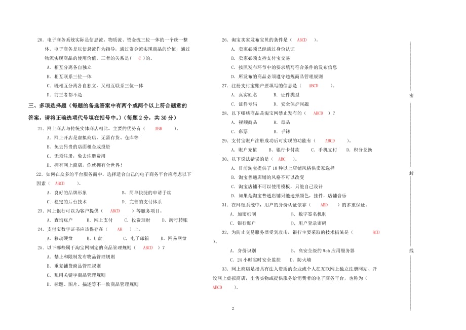 《网上开店实务》试卷及答案_第2页