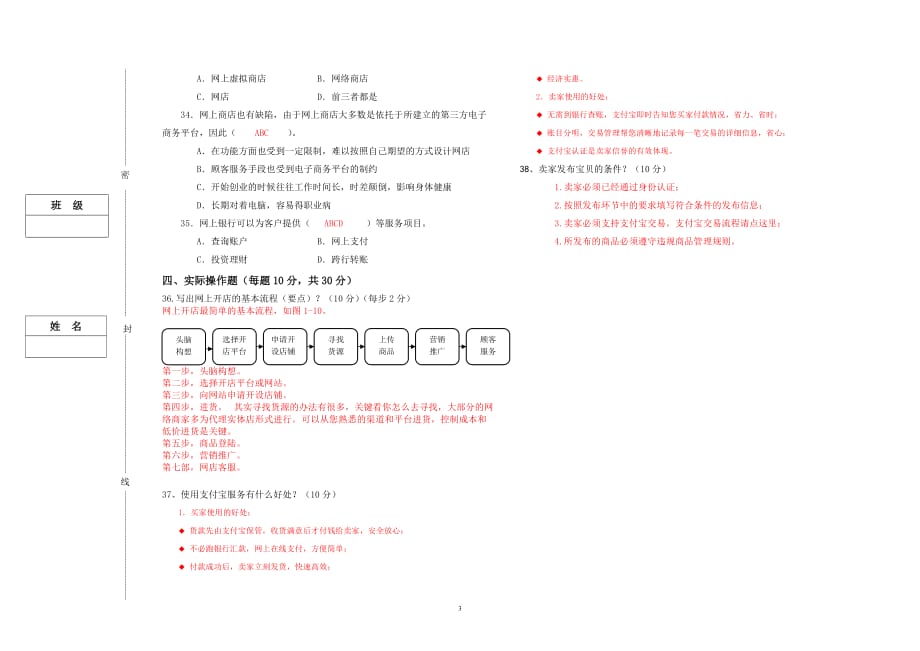 《网上开店实务》试卷及答案_第3页