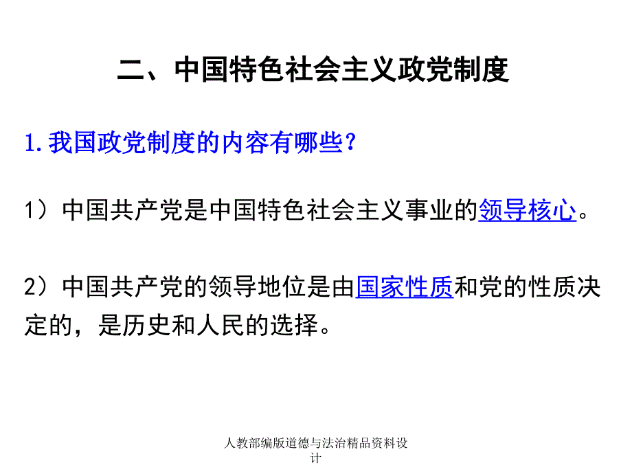 人教部编版八年级下册道德与法治课件--第五课 -第3课时 基本政治制度_第4页