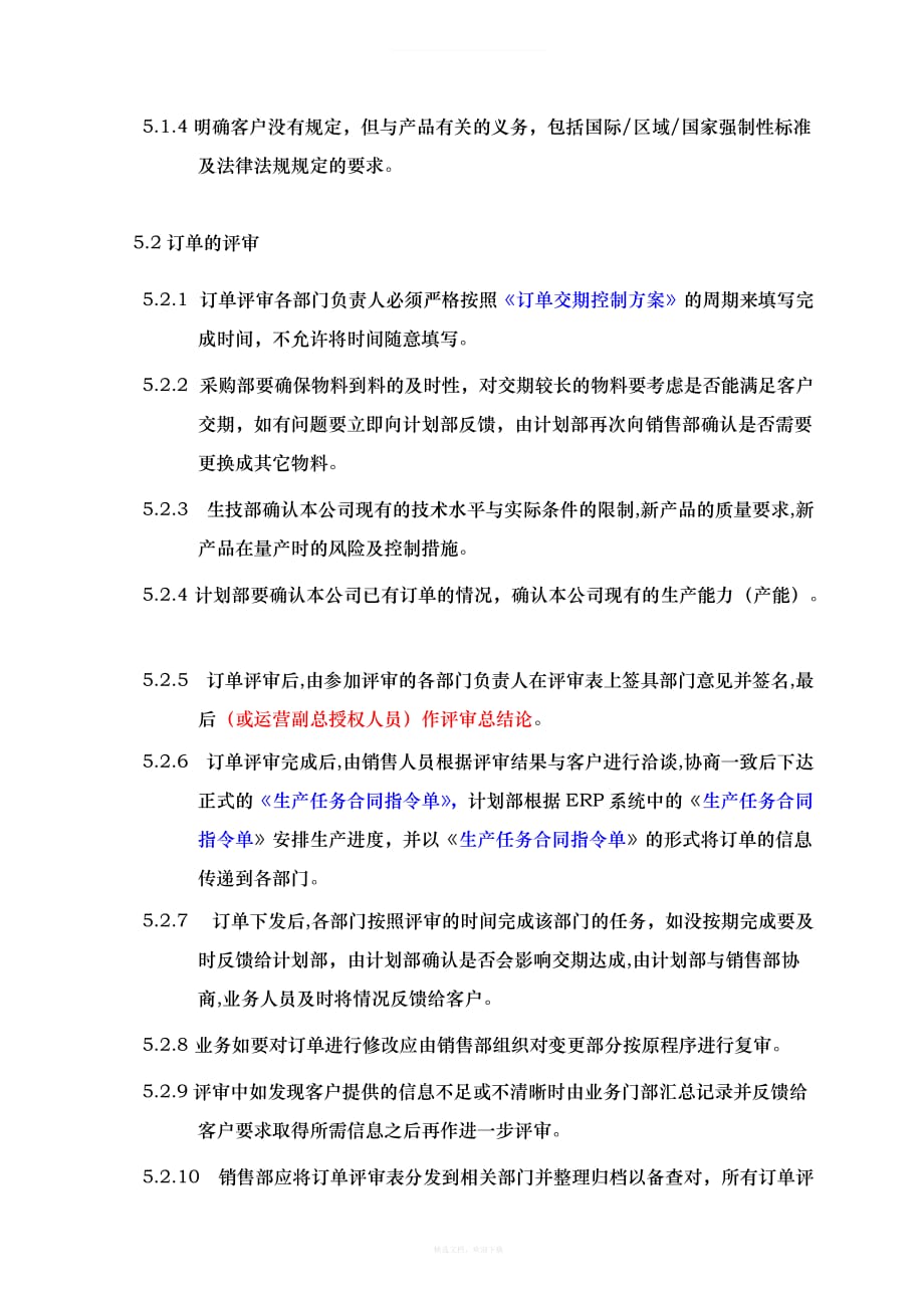 合同评审与客户财产管理程序律师整理版_第3页