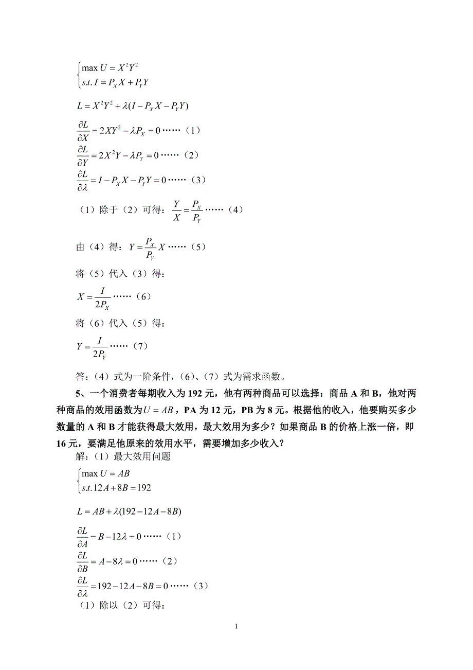 中级微观经济学习题解答最终版_第2页