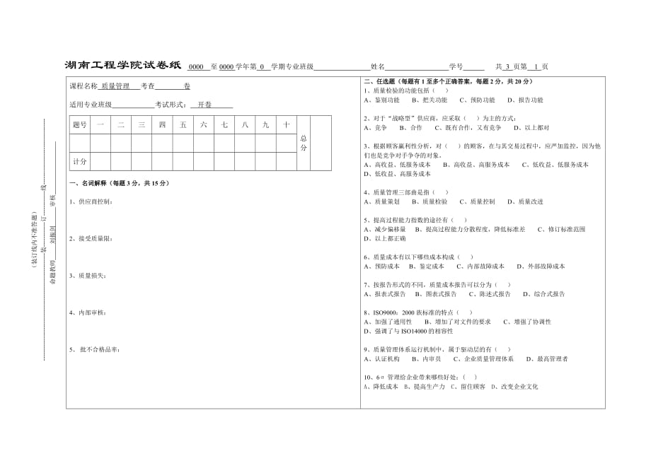 《质量管理学》模拟样卷三_第2页