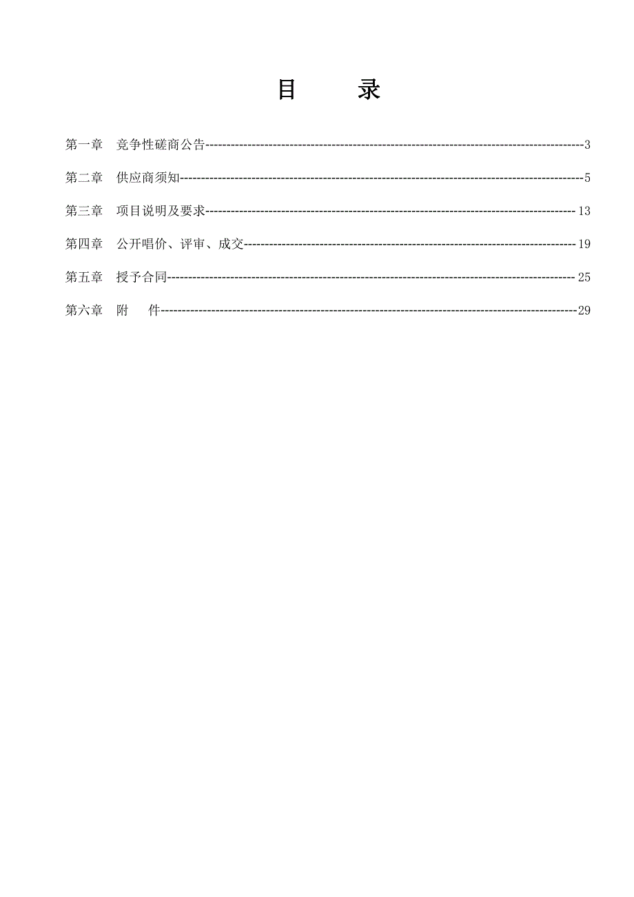 河东区汤头街道农村公厕和粪污中转站建设项目招标文件_第2页