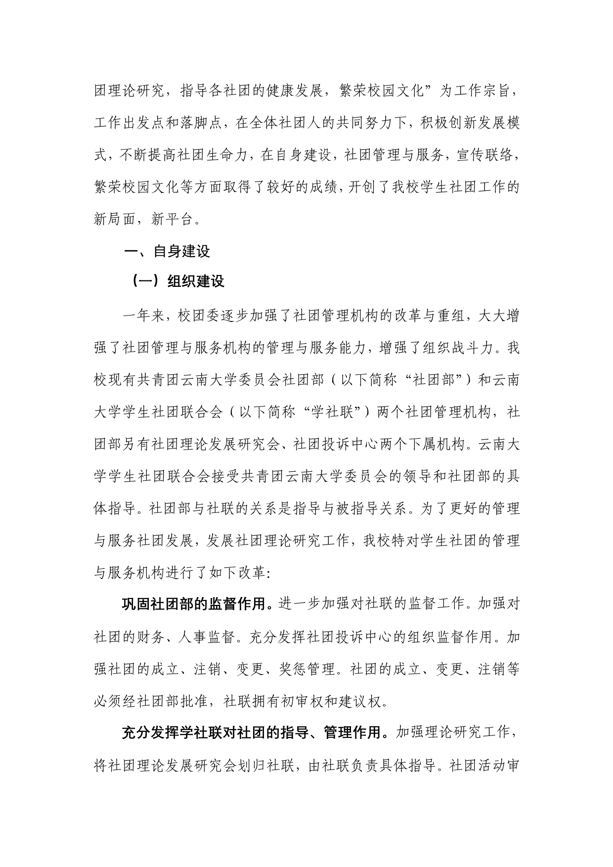 云南大学学生社团工作情况报告_第2页