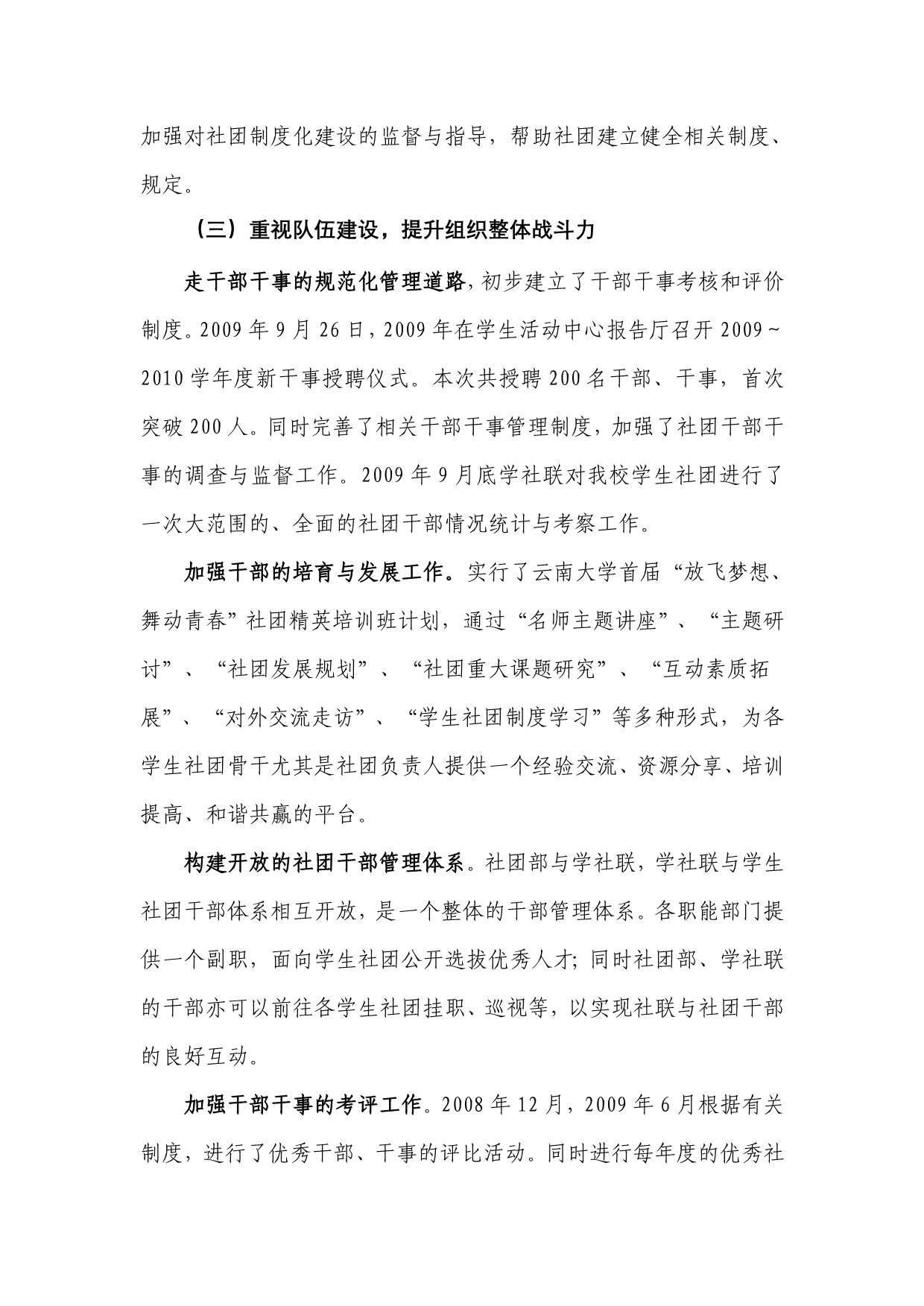 云南大学学生社团工作情况报告_第4页