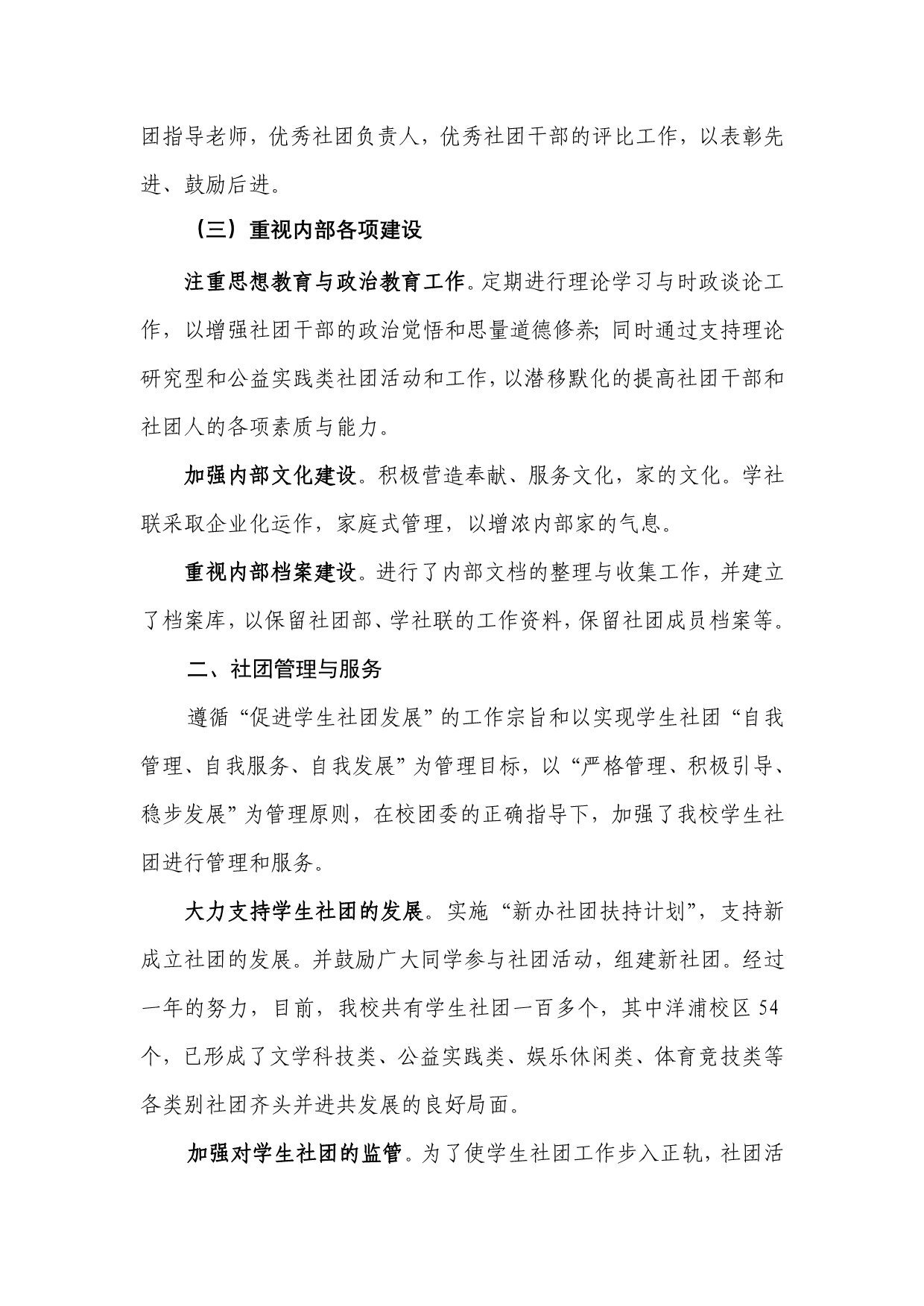云南大学学生社团工作情况报告_第5页