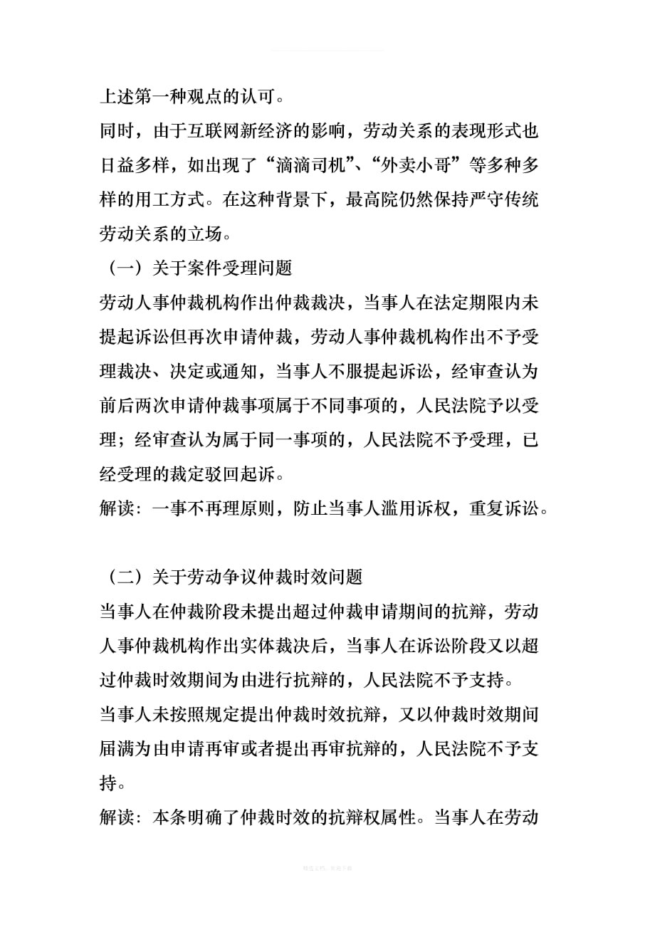 第八次全国法院民事商事审判工作会议纪要——劳动争议部分解读律师整理版_第3页