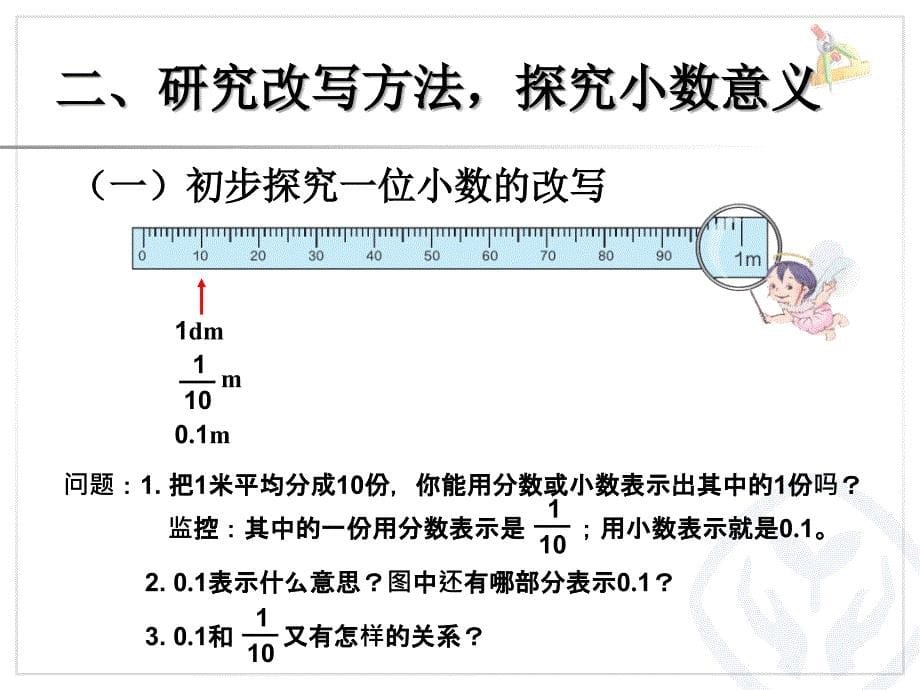 《小数的意义》ppt_第5页