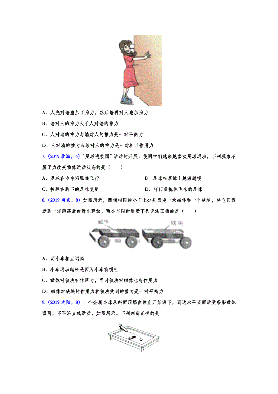 2019年中考物理试题分类汇编练习——力、重力和弹力专题2(word版含答案)_第2页