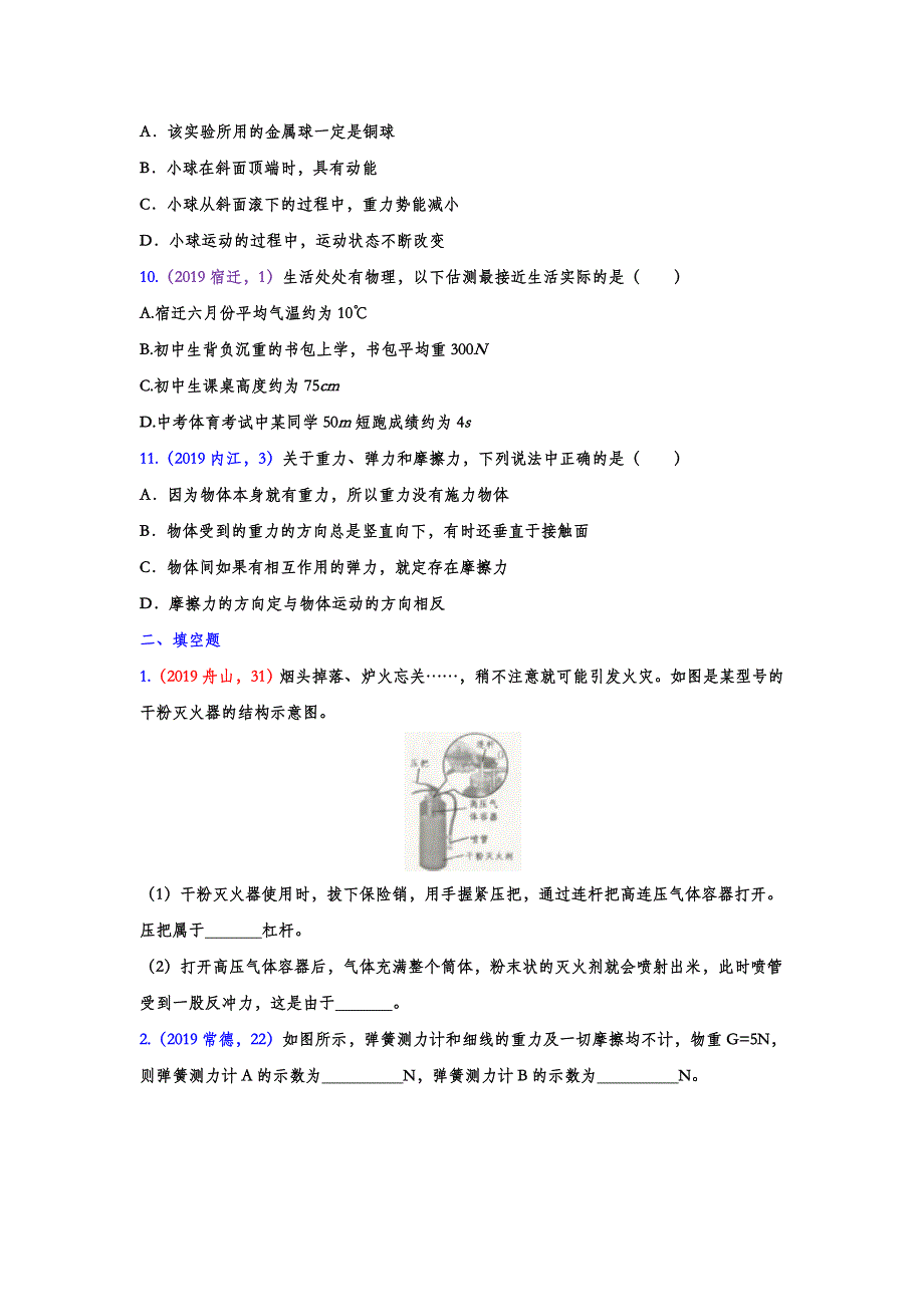 2019年中考物理试题分类汇编练习——力、重力和弹力专题2(word版含答案)_第3页