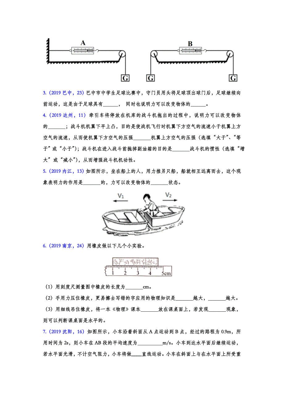 2019年中考物理试题分类汇编练习——力、重力和弹力专题2(word版含答案)_第4页