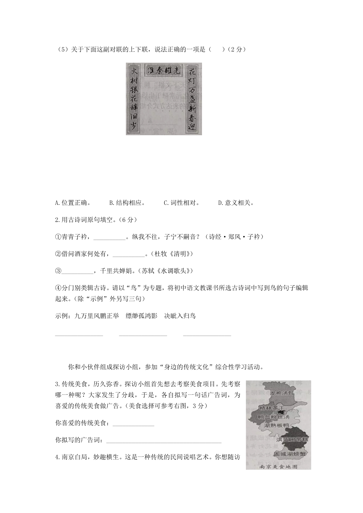 2019年南京市中考语文试题(word版含答案)_第2页