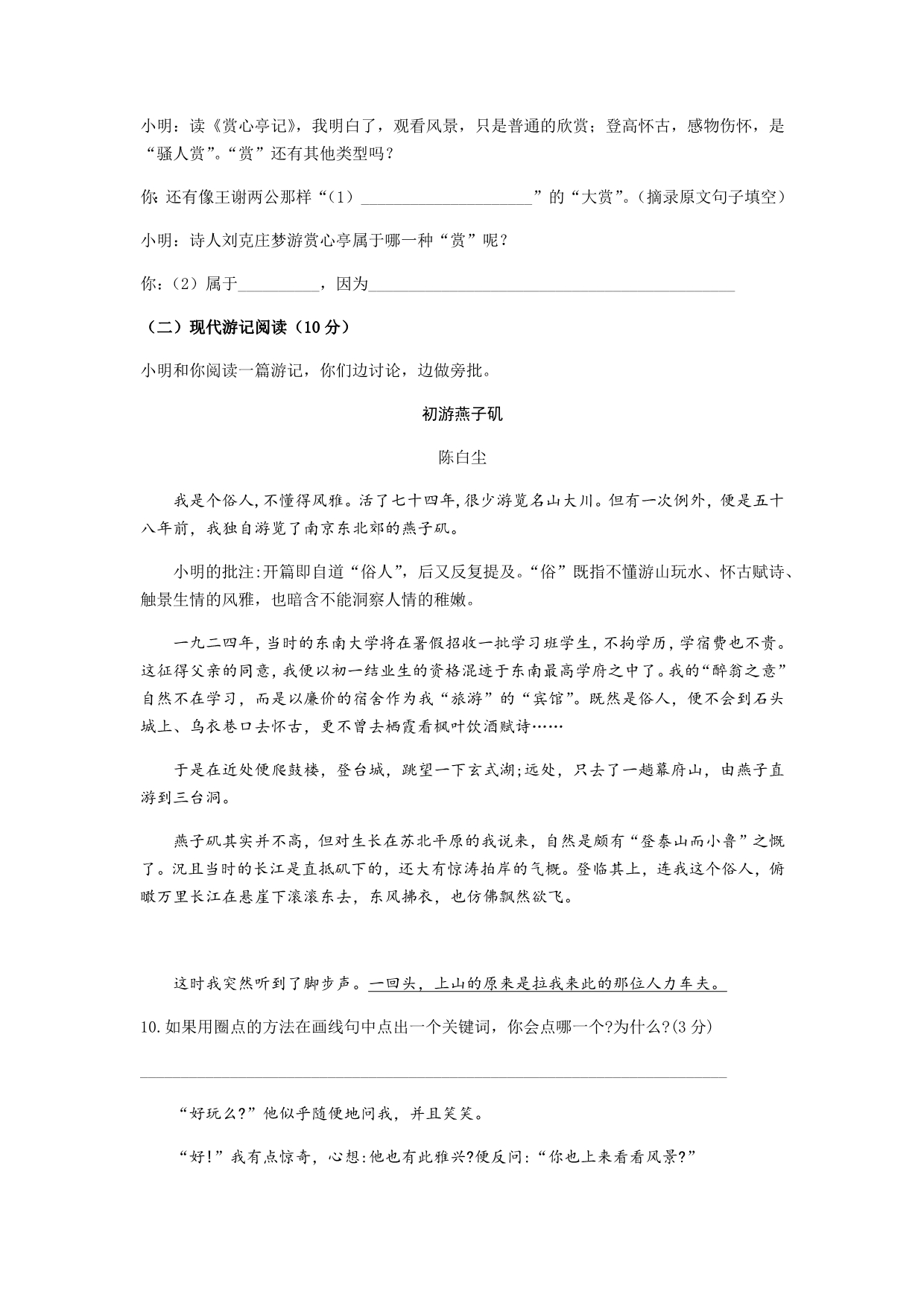 2019年南京市中考语文试题(word版含答案)_第5页