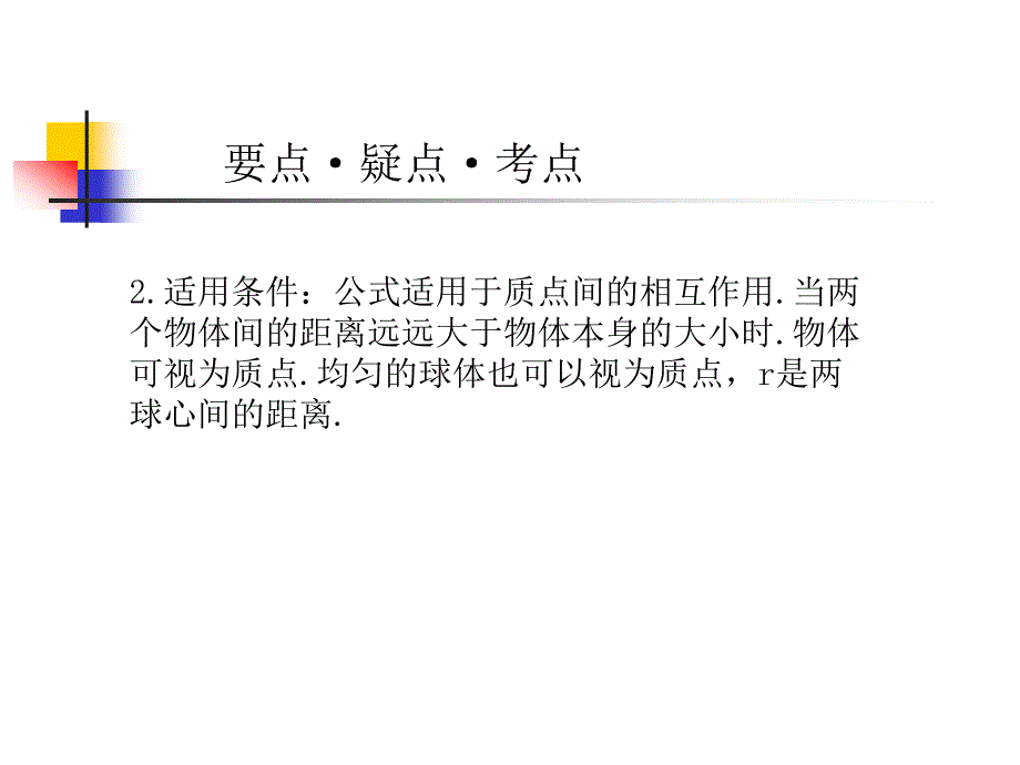 万有引力定律 天体运动.ppt_第3页