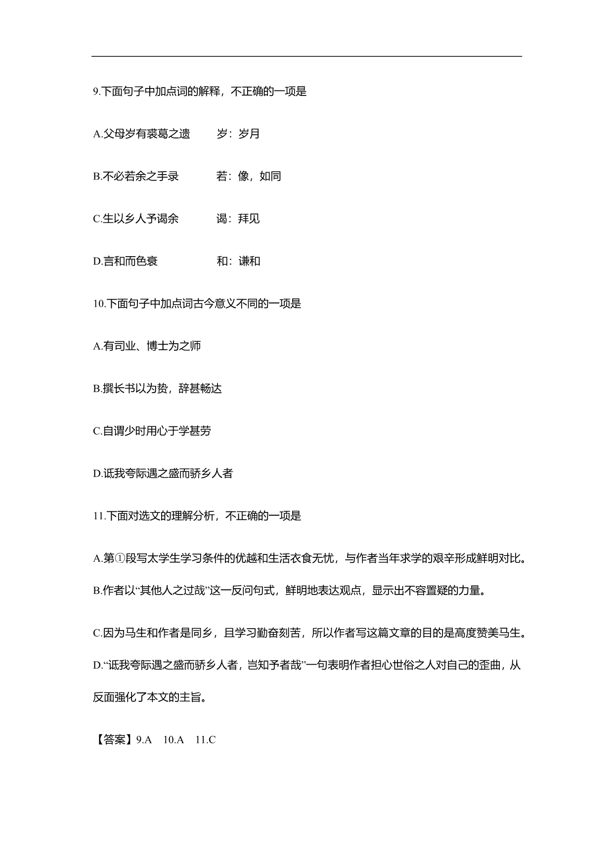 2019年中考语文真题分类汇编---文言文阅读_第5页