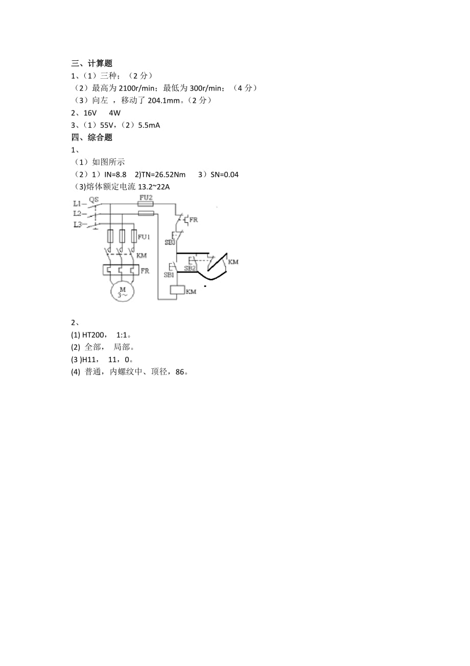 济南市2016年春季高考模拟考试机电一体化试题A答案评分标准_第3页