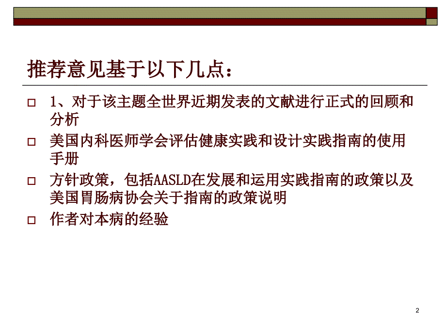 肝硬化腹水处理指南PPT参考幻灯片_第2页