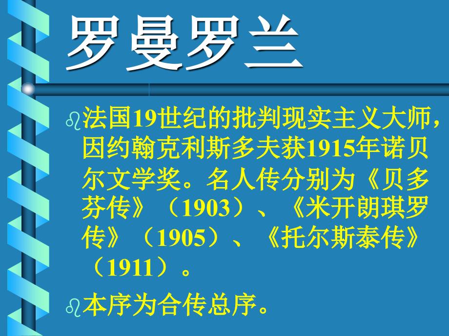 名人传序课件.ppt_第4页