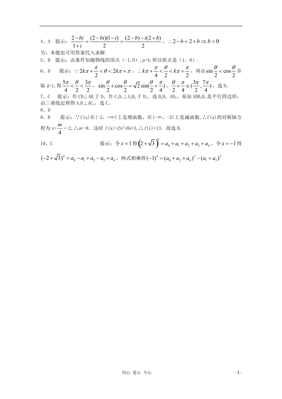 数学临考适应性训练 选择题 26 .doc_第2页