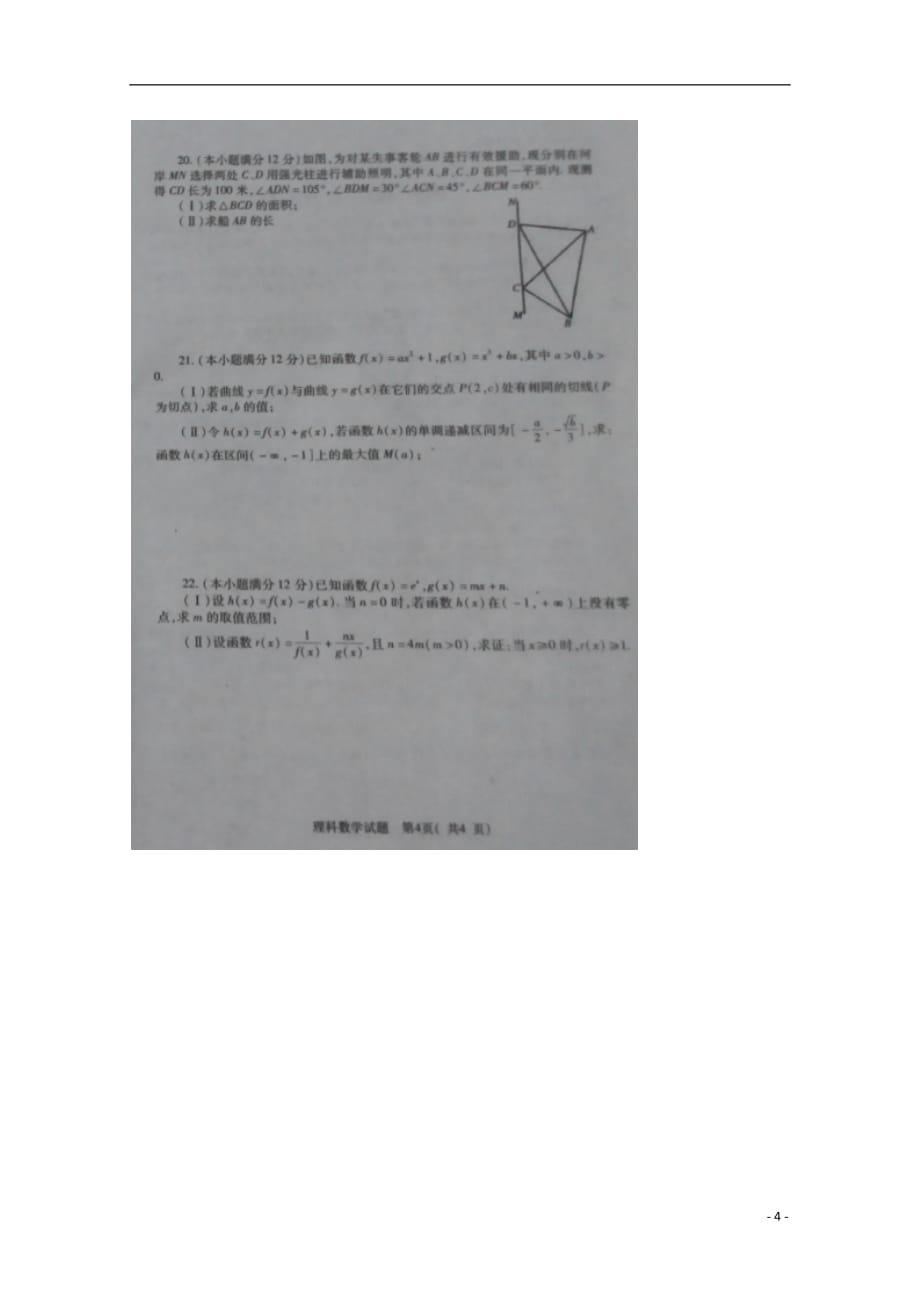 河南三门峡高三数学上学期阶段性考试理 .doc_第4页