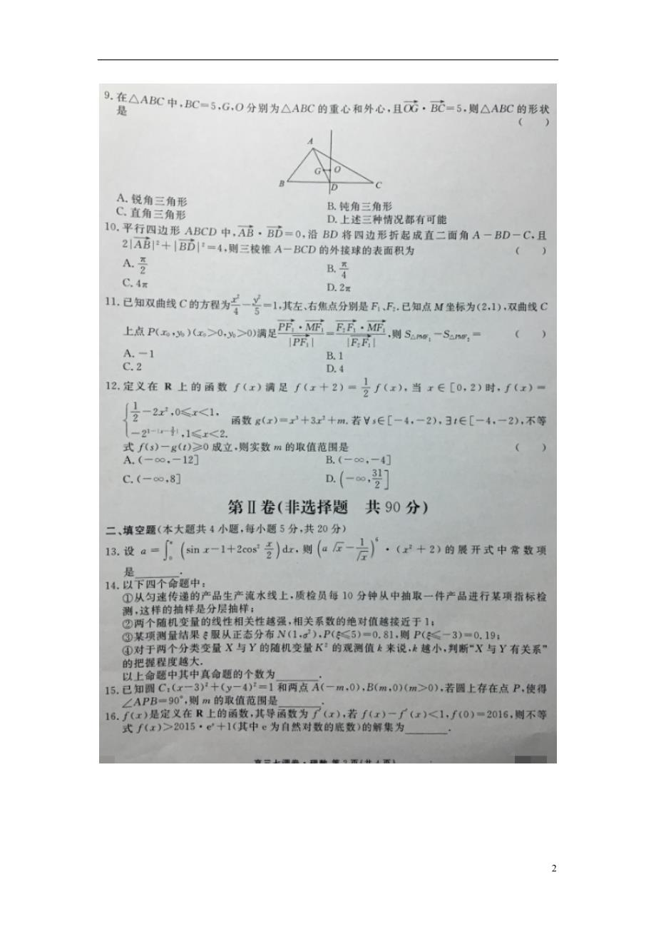 安徽高三数学下学期综合训练一理 .doc_第2页