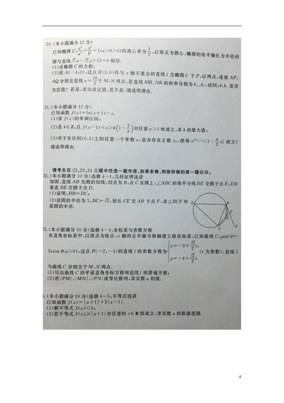 安徽高三数学下学期综合训练一理 .doc_第4页