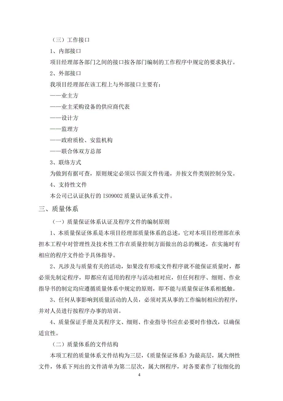 （质量控制）施工质量控制方案_第4页