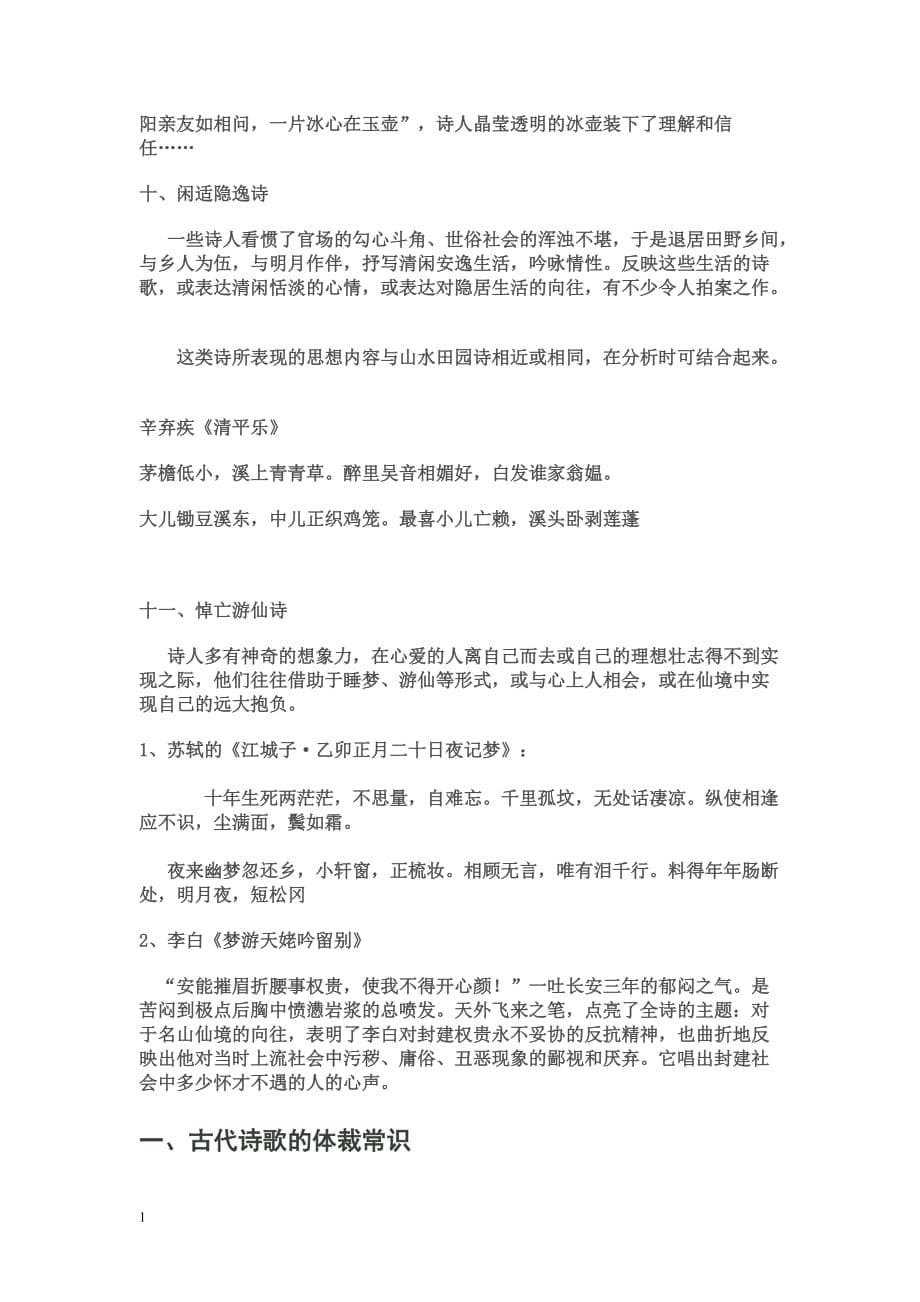 古典诗歌题材分类教学教材_第5页