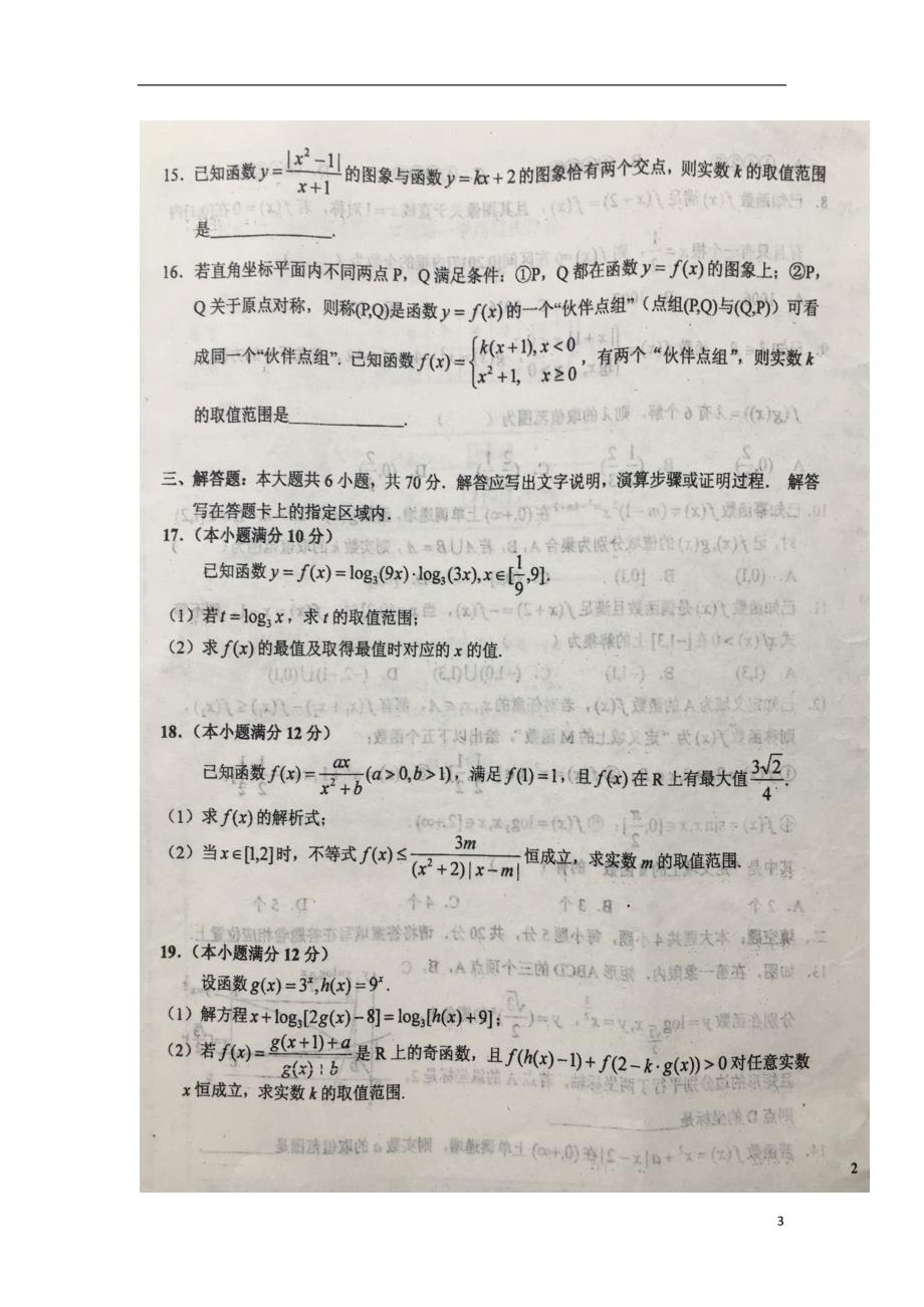 安徽六安高三数学月考国庆作业理.doc_第3页