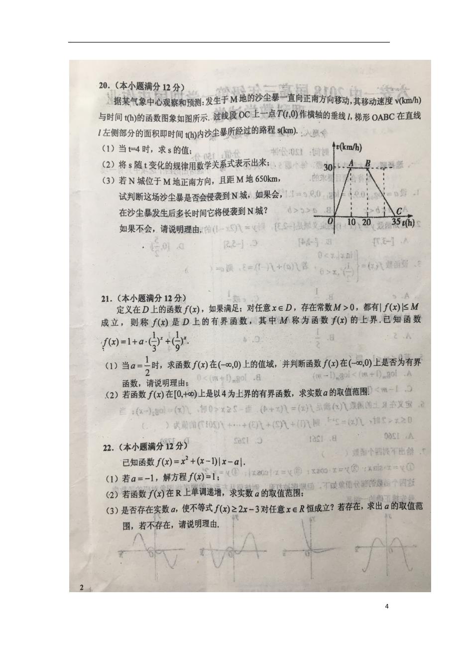 安徽六安高三数学月考国庆作业理.doc_第4页