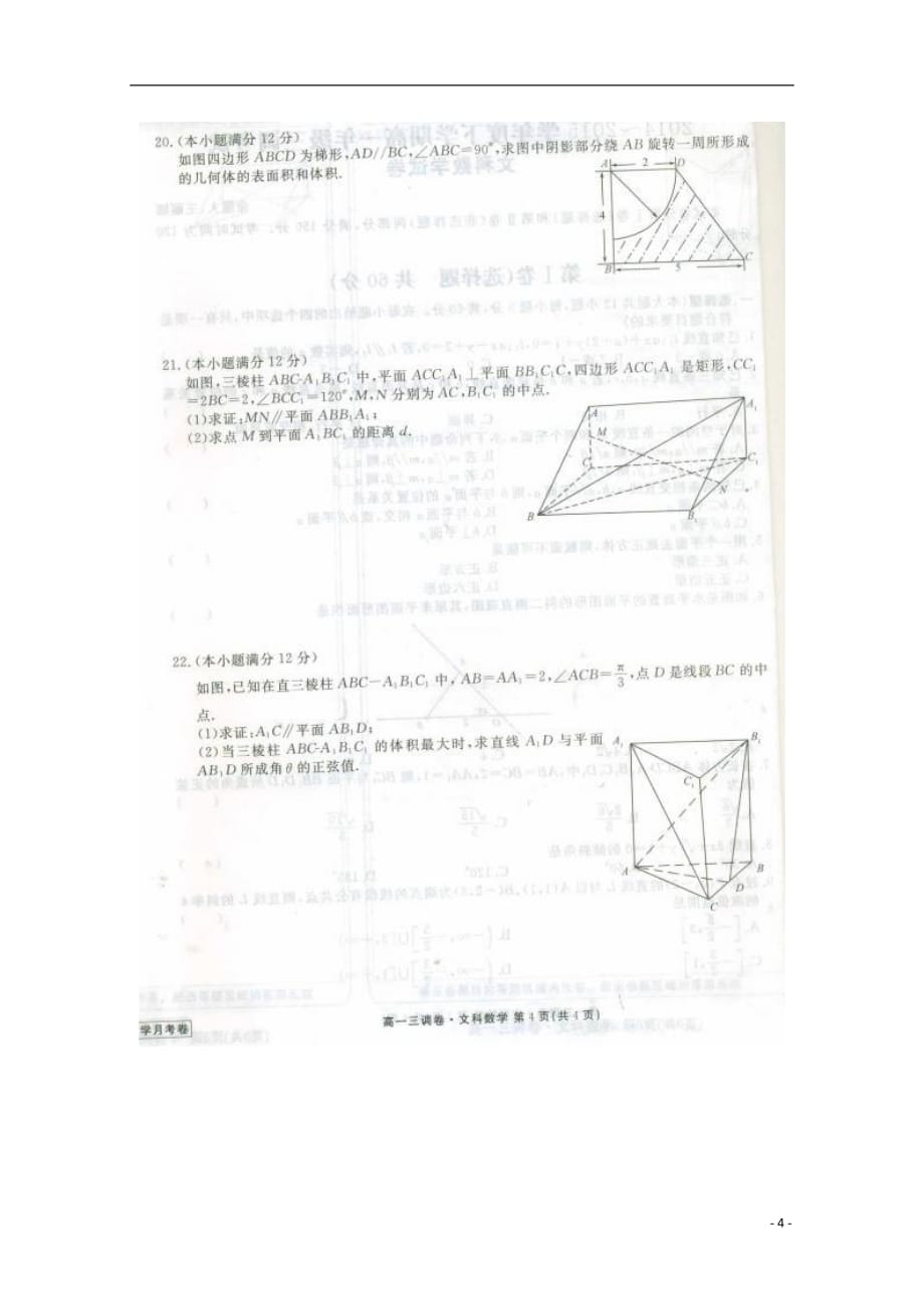 河北重点中学高一数学下学期三调考试文.doc_第4页