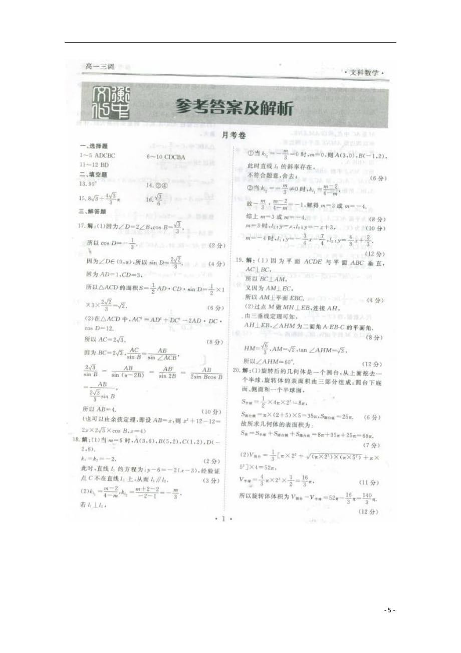 河北重点中学高一数学下学期三调考试文.doc_第5页