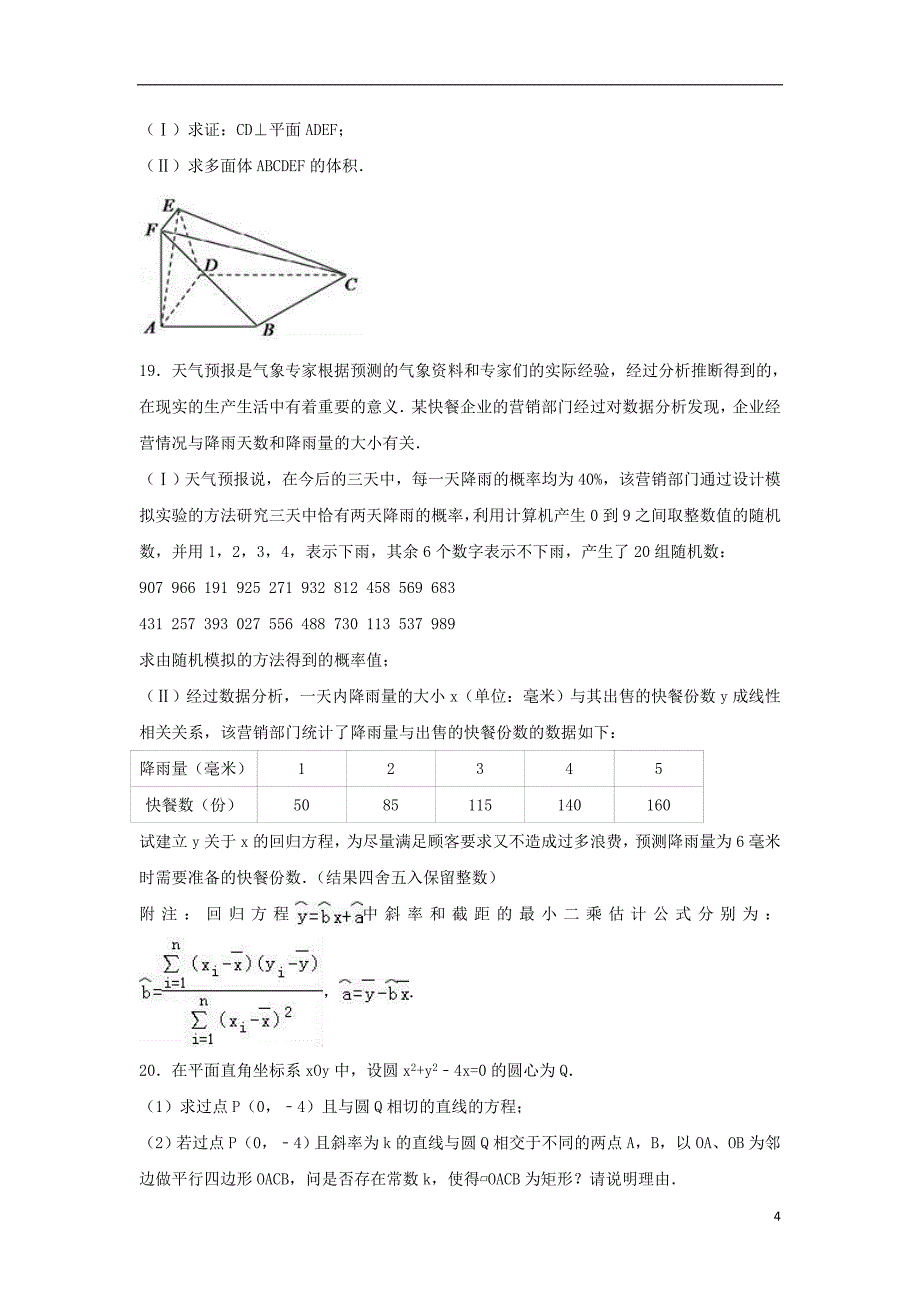 河北邯郸武安三中数学保温文.doc_第4页