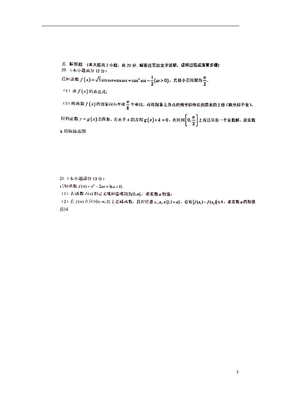 安徽高一数学下学期开学考试 .doc_第3页