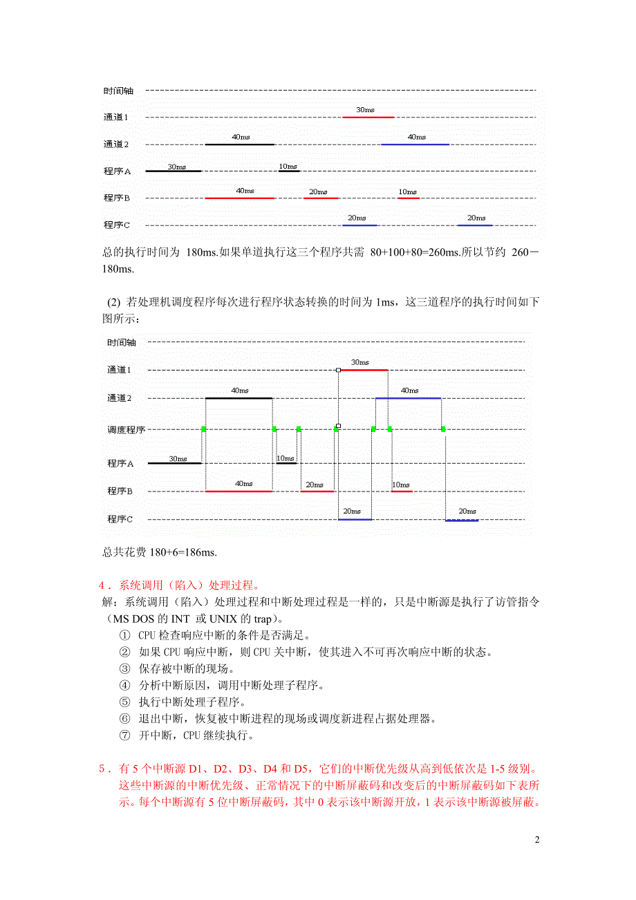 操作系统原理复习题与参考答案_第2页