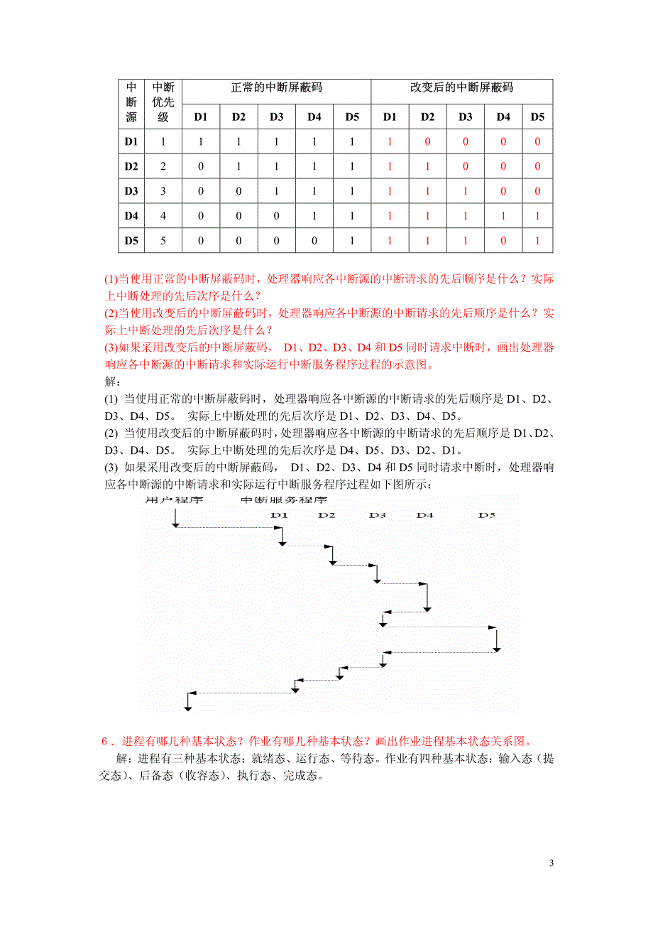 操作系统原理复习题与参考答案_第3页